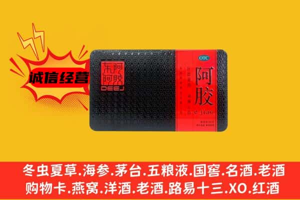 长沙市开福回收阿胶