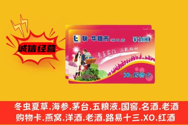 长沙市开福回收超市卡