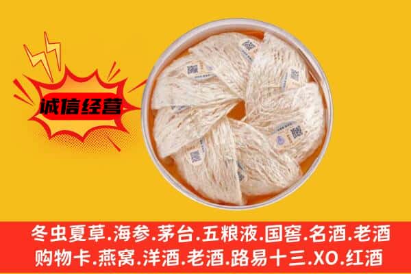 长沙市开福回收燕窝